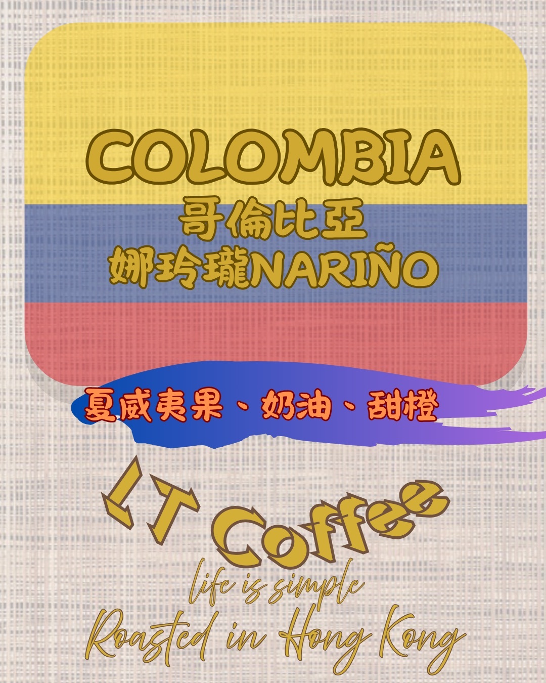 哥倫比亞 娜玲瓏