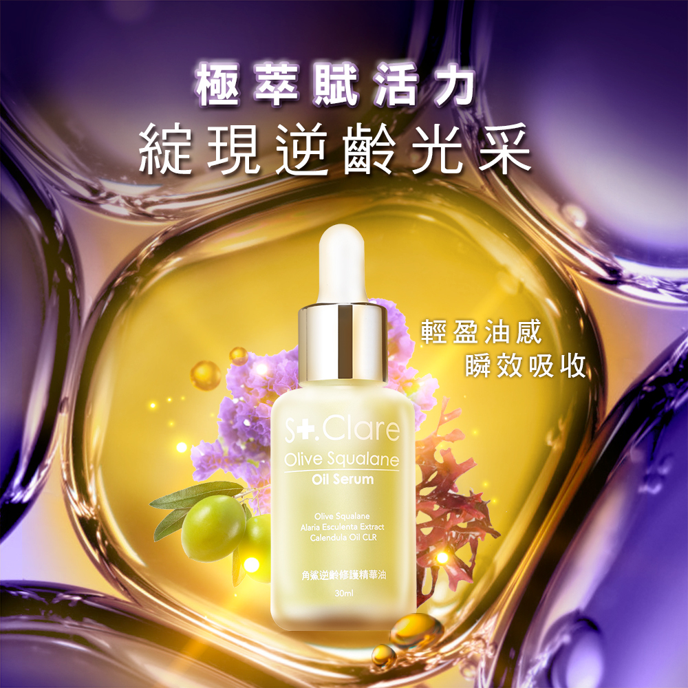 角鯊逆齡修護精華油30mlx2