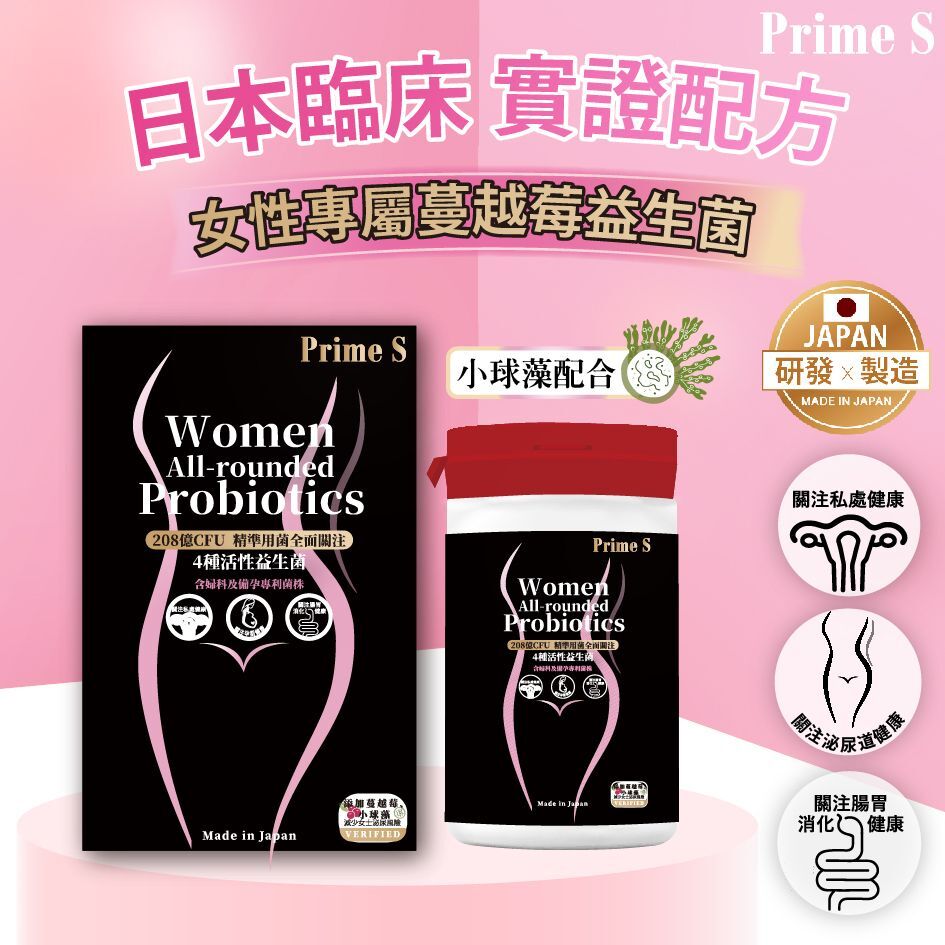 Prime S - 【208億CFU】女性專用全面益生菌 60粒【30日份】天然高效益生元 蔓越莓萃取 4種活性益生菌 排毒 私處痕癢