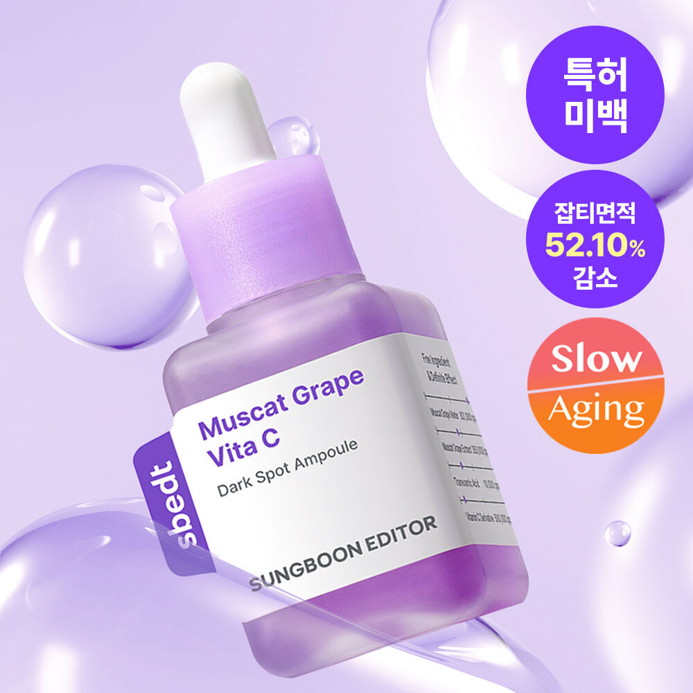 Sungboon Editor 山葡萄維他命C淡斑美白精華升級版 Muscat Grape Vita C Dark Spot Ampoule 40ml