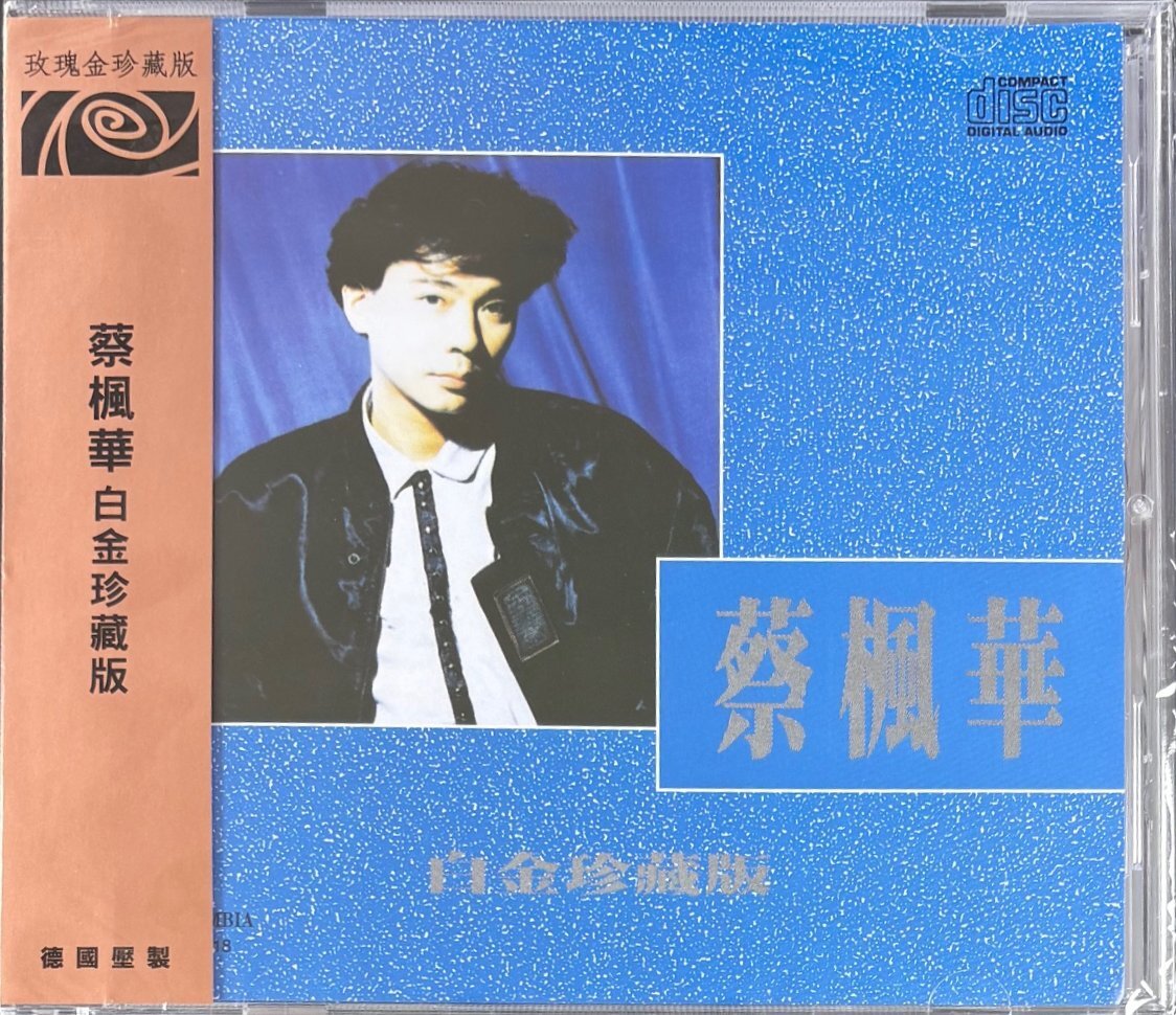 蔡楓華 Kenneth Choi - 蔡楓華白金珍藏版 玫瑰金珍藏版 (Made in Germany)