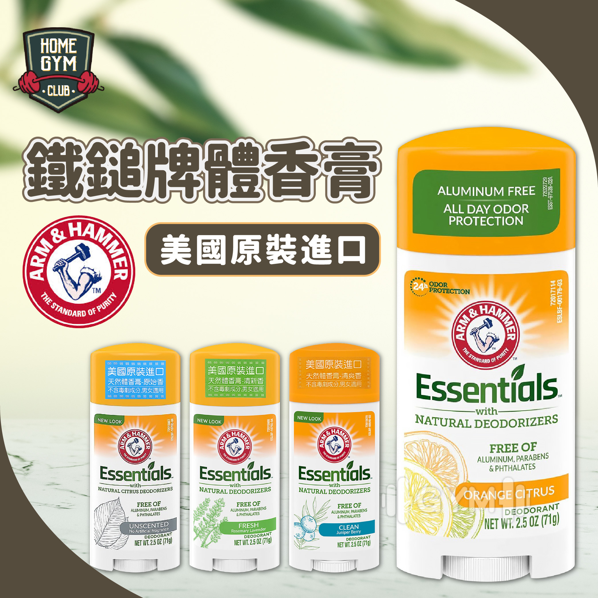 A&H鐵鎚牌體香膏