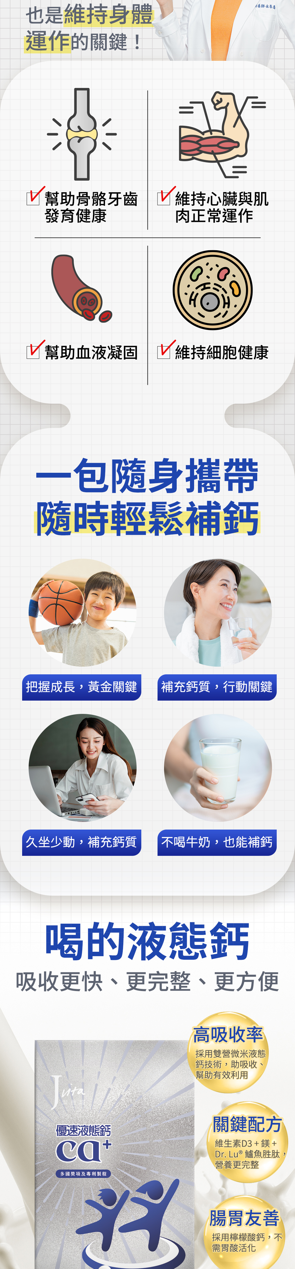 Jvita潔薇塔優速液態鈣 補充鈣質 長高鈣 檸檬酸鈣 牛奶鈣 海藻鈣