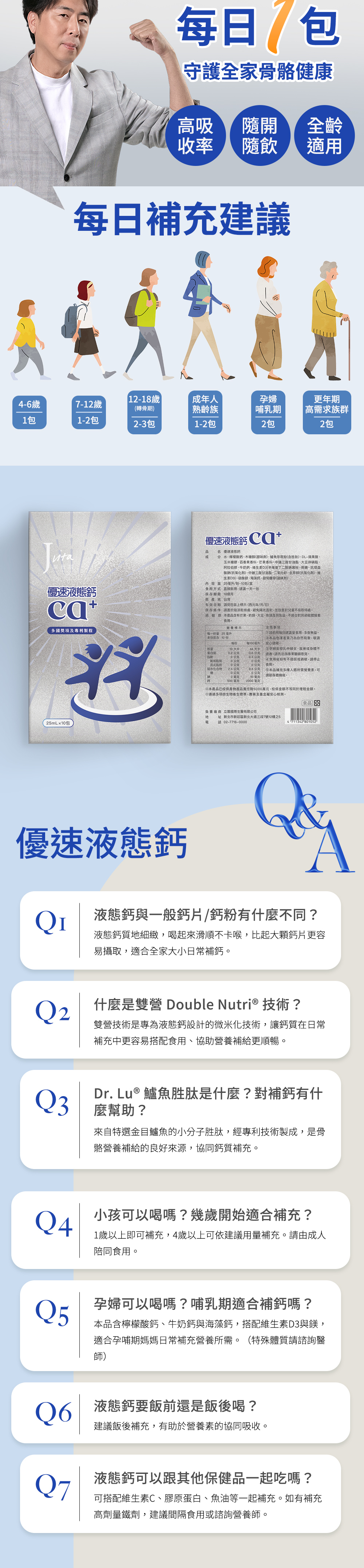 Jvita潔薇塔優速液態鈣 補充鈣質 長高鈣 檸檬酸鈣 牛奶鈣 海藻鈣