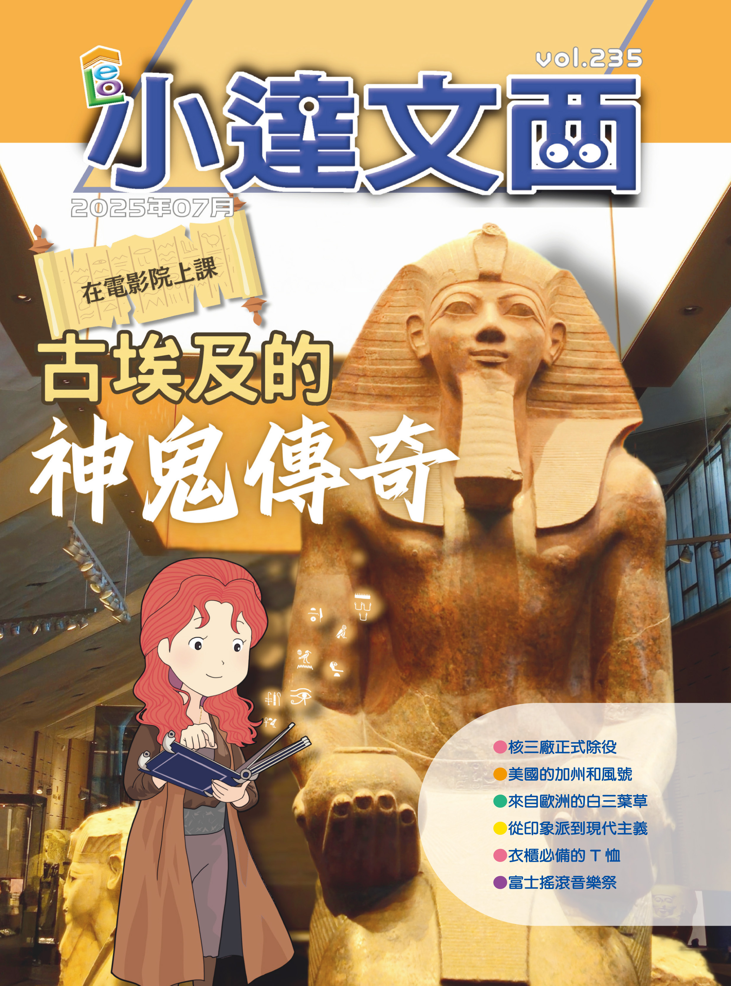小達文西-學習MOOK 兒童月刊 (一年)