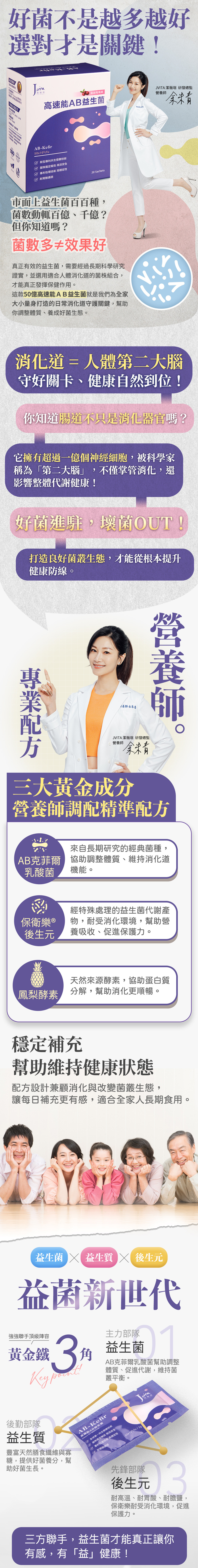 Jvita潔薇塔高速能AB益生菌 小朋友益生菌 排便順暢益生菌