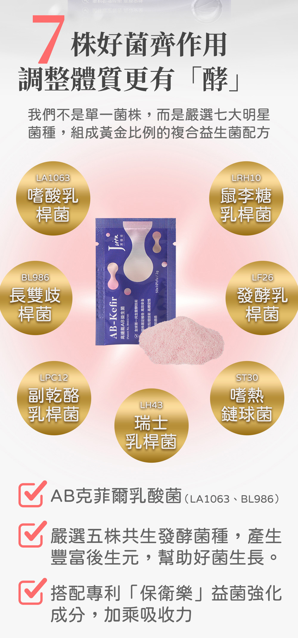 Jvita潔薇塔高速能AB益生菌 小朋友益生菌 排便順暢益生菌