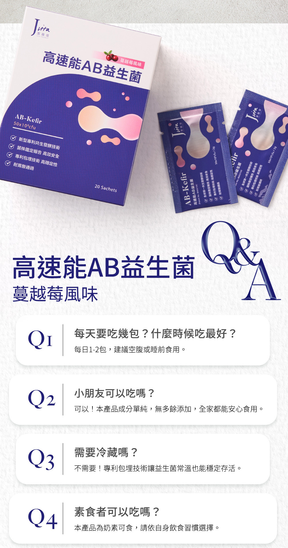 Jvita潔薇塔高速能AB益生菌 小朋友益生菌 排便順暢益生菌