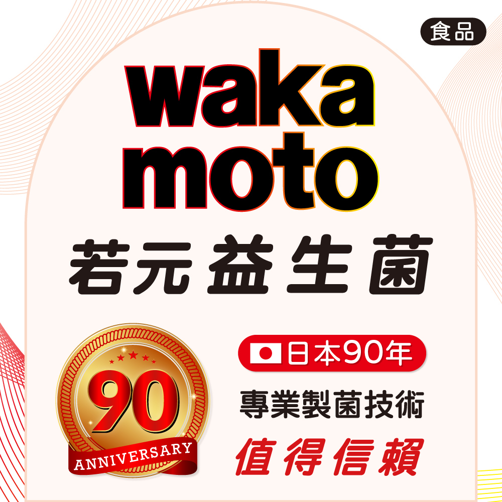 【Wakamoto】若元益生菌(食品)X5瓶 (220錠/瓶)