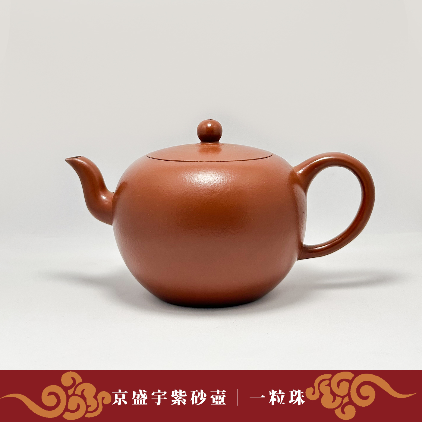極細蜜象嵌　「茶壺」 京盛宇茶壺】紫砂壺-一粒珠｜京盛宇Jing Sheng Yu