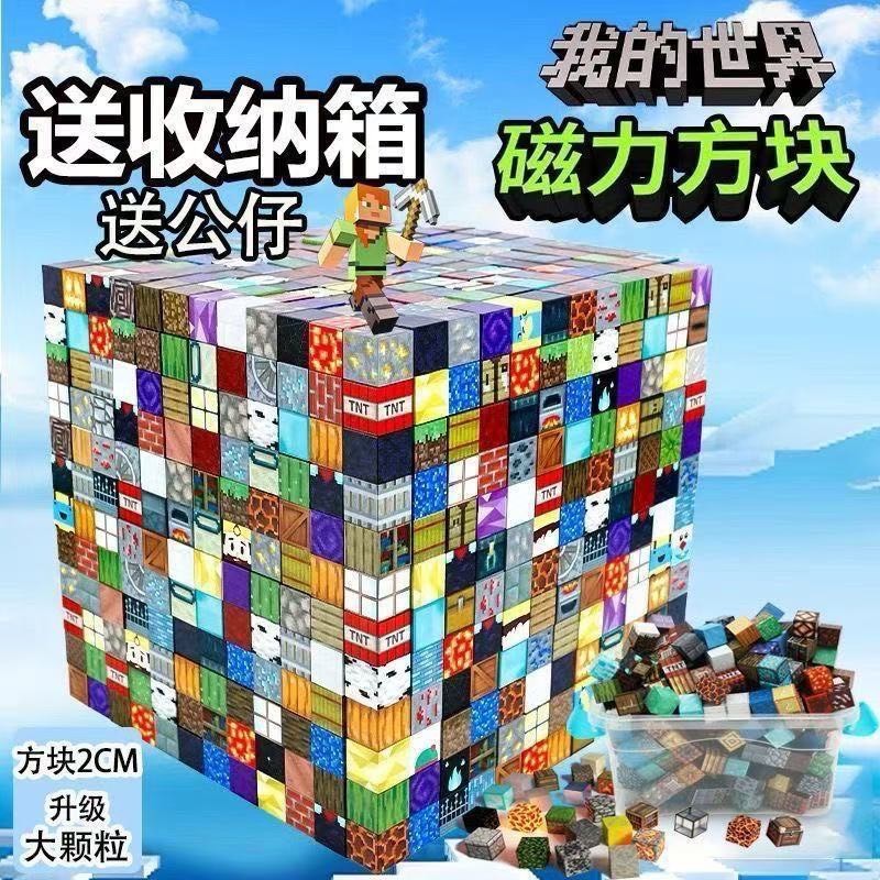 我的世界磁力方塊-0230