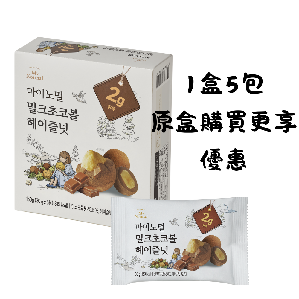 ［原箱：5包優惠］My Normal 減糖牛奶朱古力榛子 (30gx5) (82315HK5)
