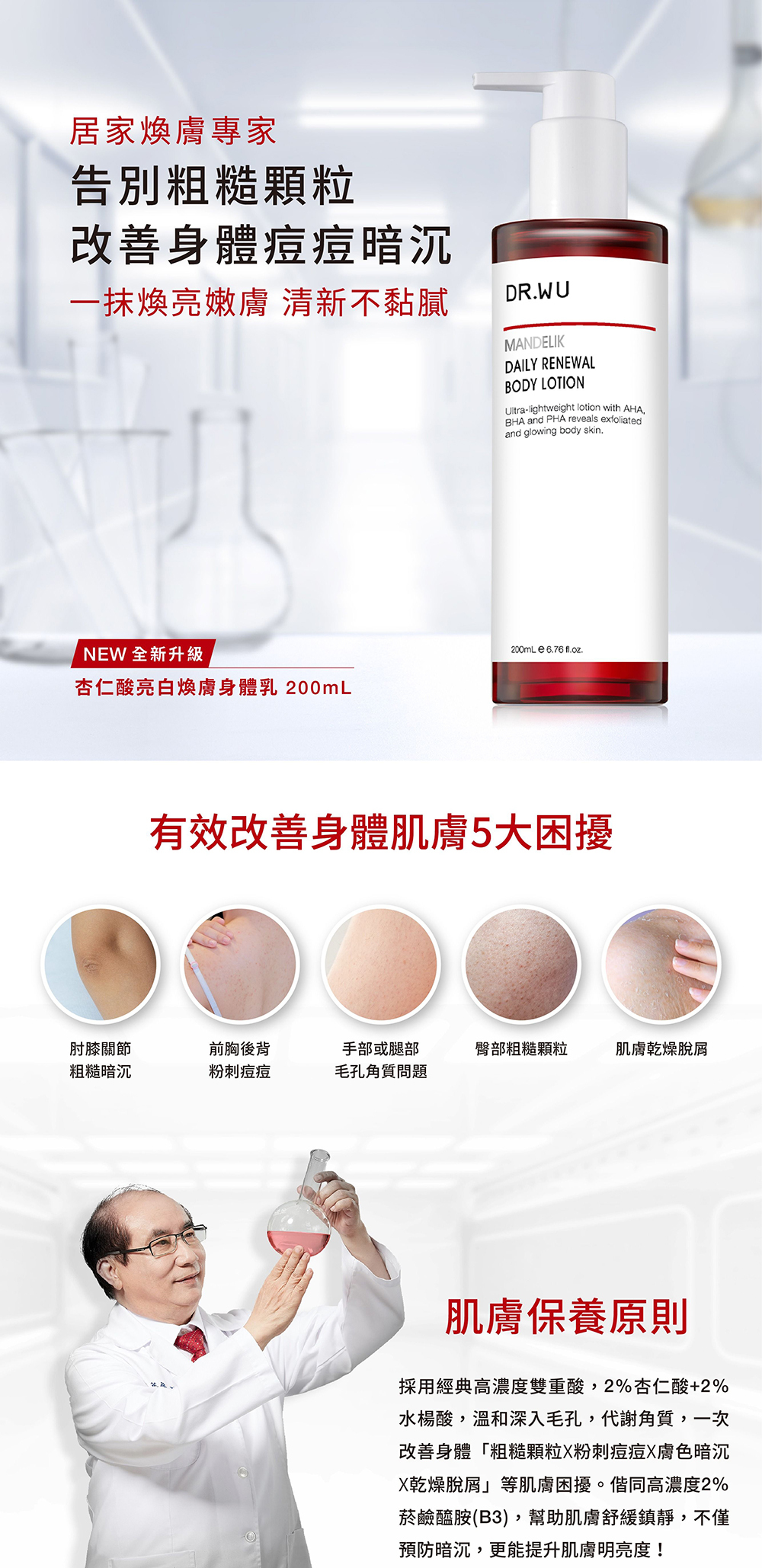 DR WU杏仁酸亮白煥膚身體乳200ml