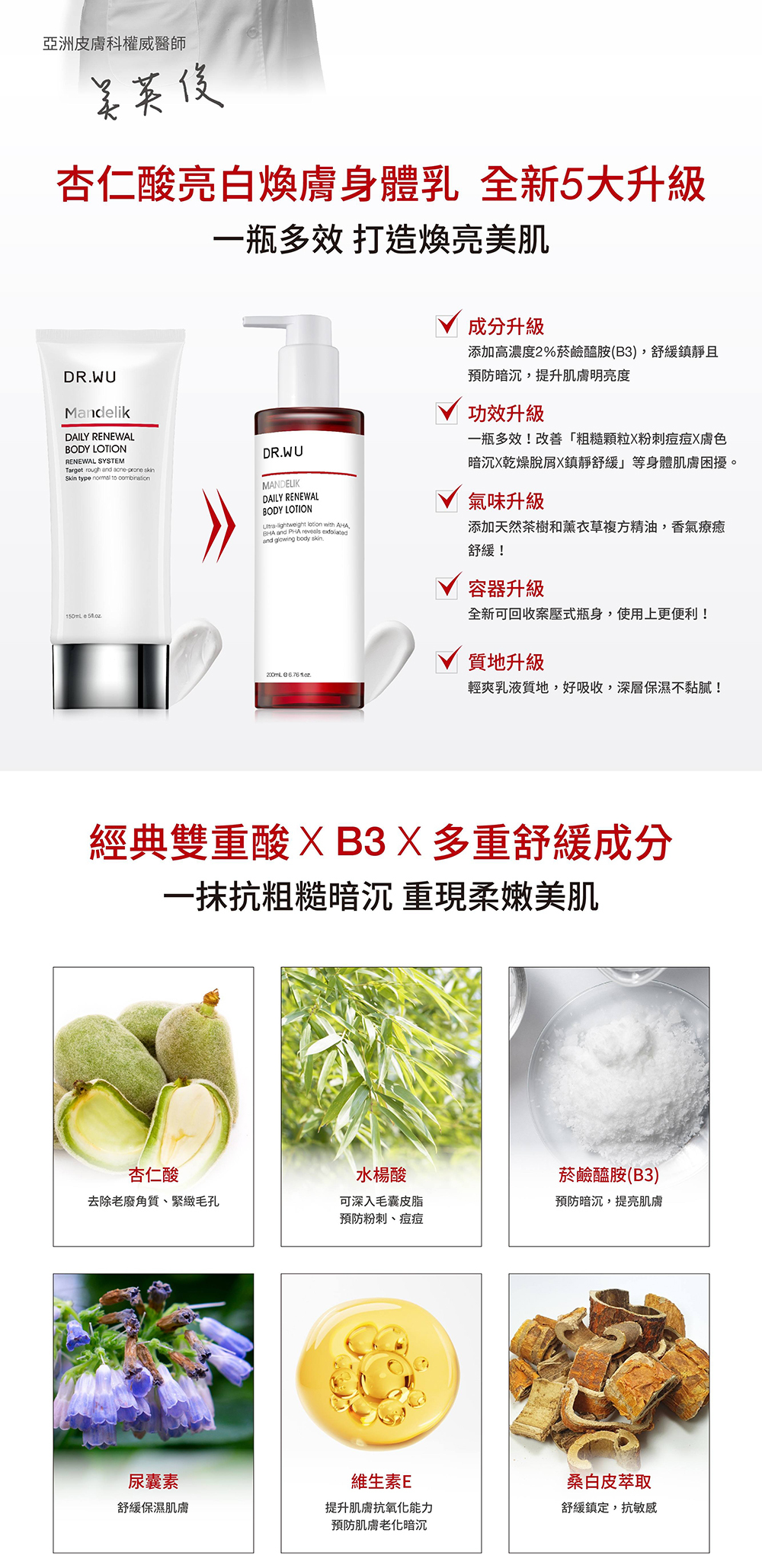 DR WU杏仁酸亮白煥膚身體乳200ml