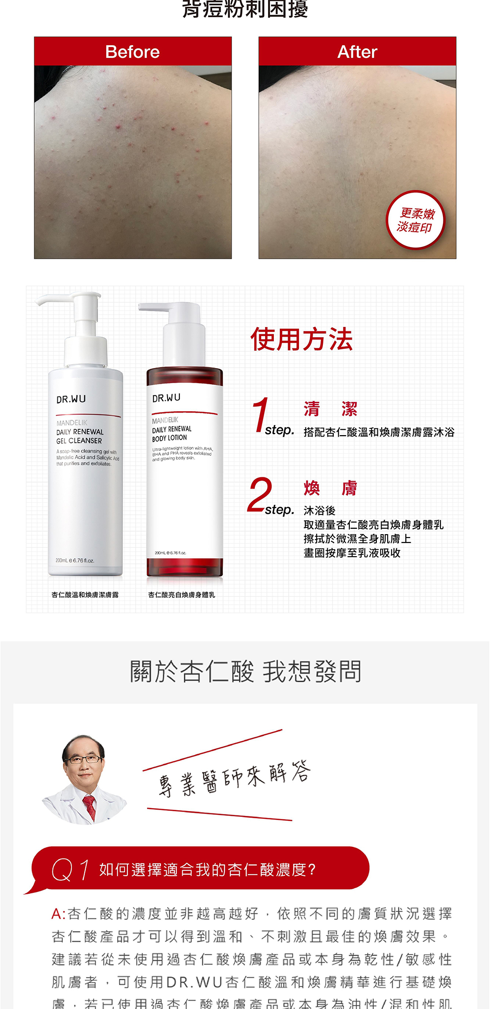 DR WU杏仁酸亮白煥膚身體乳200ml