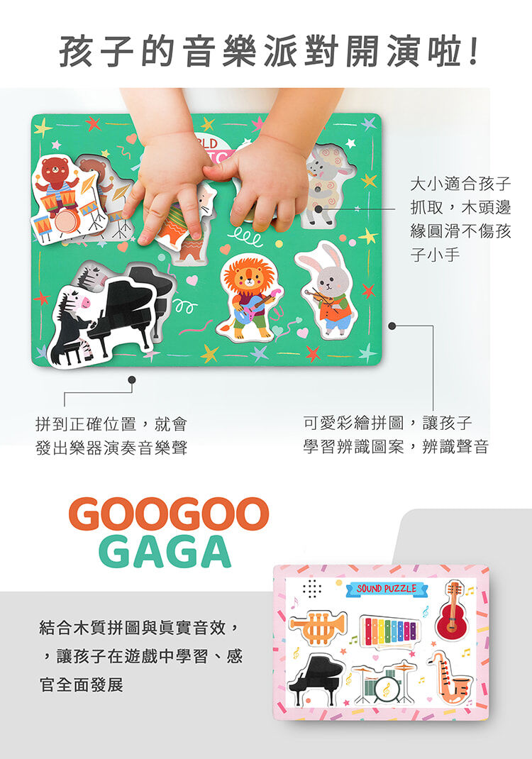 孩子的音樂拼圖派對開始啦!