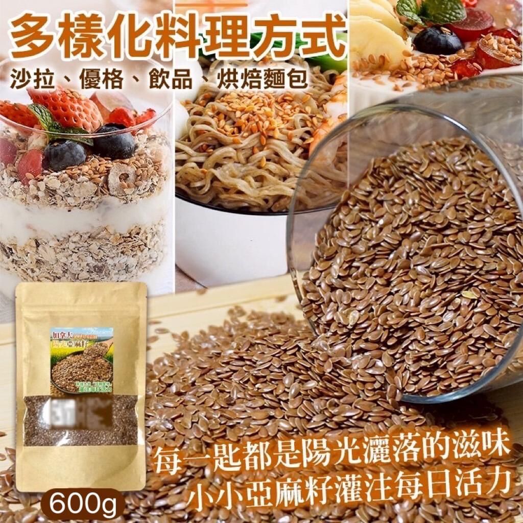 加拿大加州黃金亞麻籽