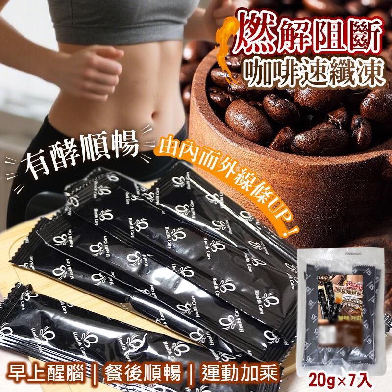 台灣拉拉公主燃力系咖啡速纖凍