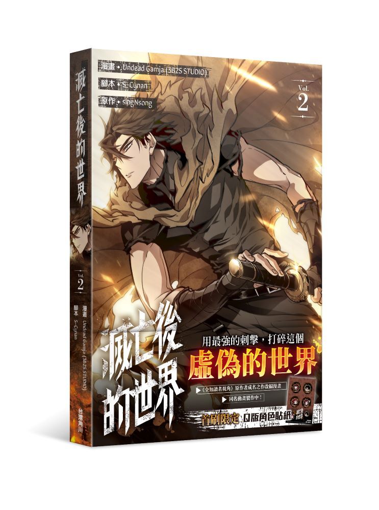 滅亡後的世界 2