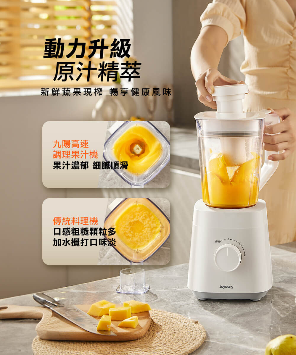 【動力升級 原汁精萃】新鮮蔬果現榨，暢享健康風味。九陽高速調理果汁機：果汁濃郁，細膩順滑；傳統料理機：口感粗糙顆粒多，加水攪打口味淡。
