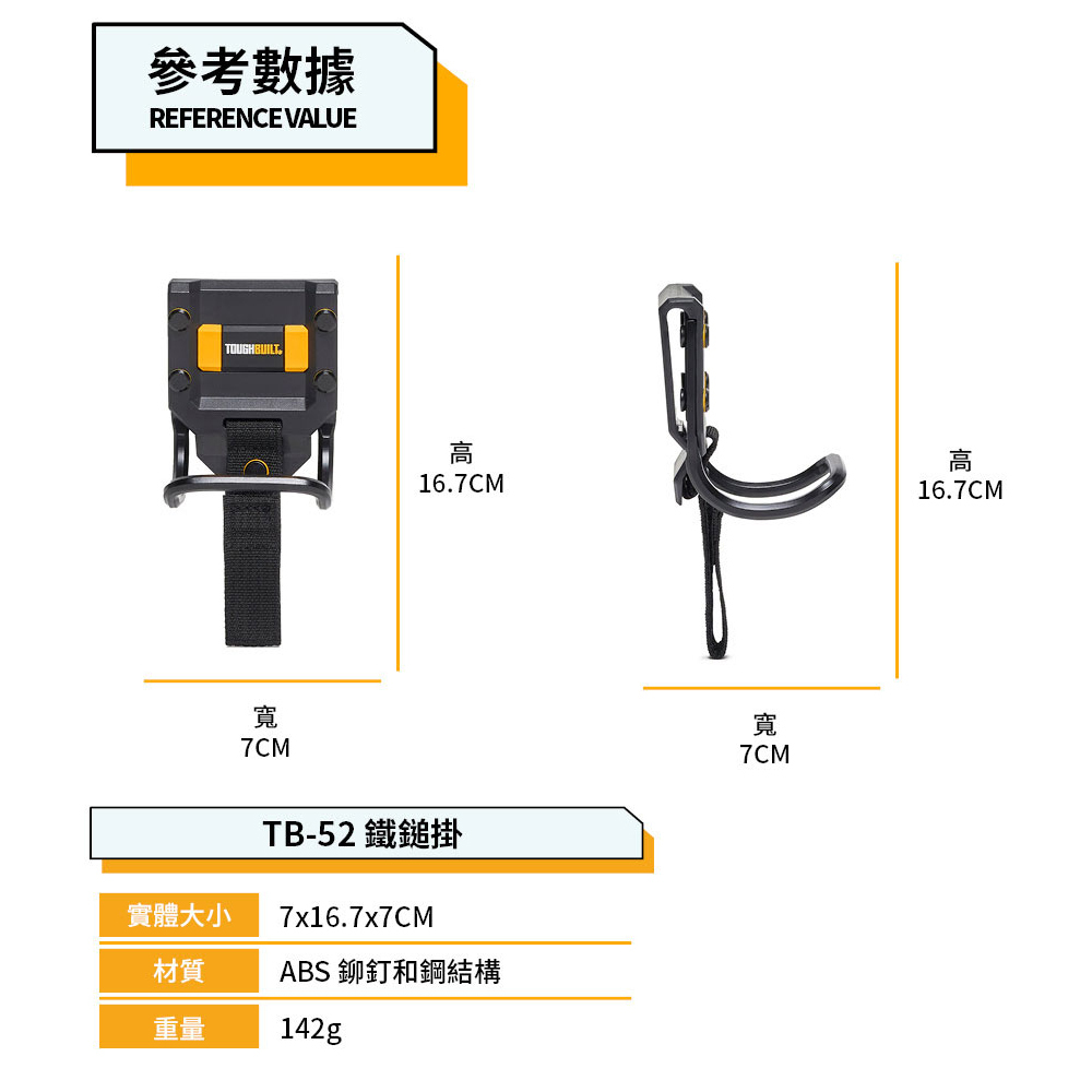 ＊中崙五金【附發票】TOUGHBUILT 托比爾 背夾式 鐵鎚架 (非快扣) TB-52 含安全繩 可夾皮帶 口袋 腰帶