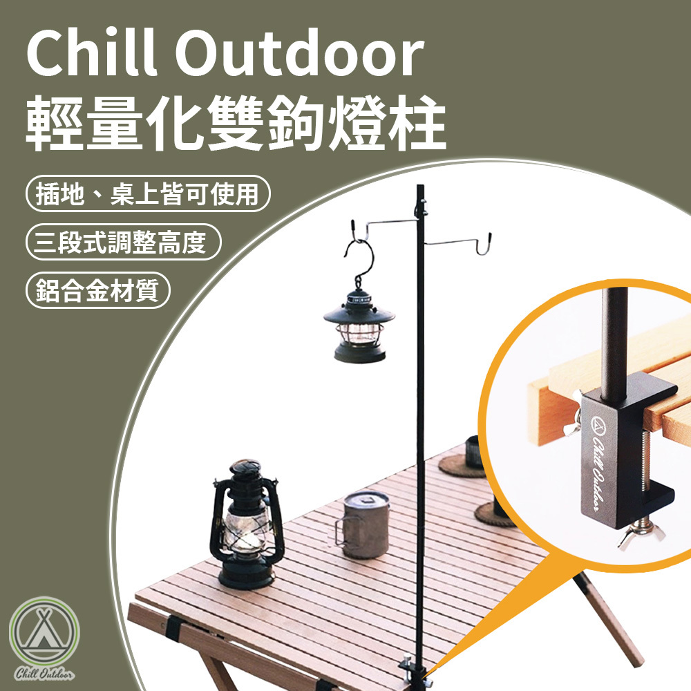 Chill Outdoor 黑化鋁合金燈柱(贈地釘)