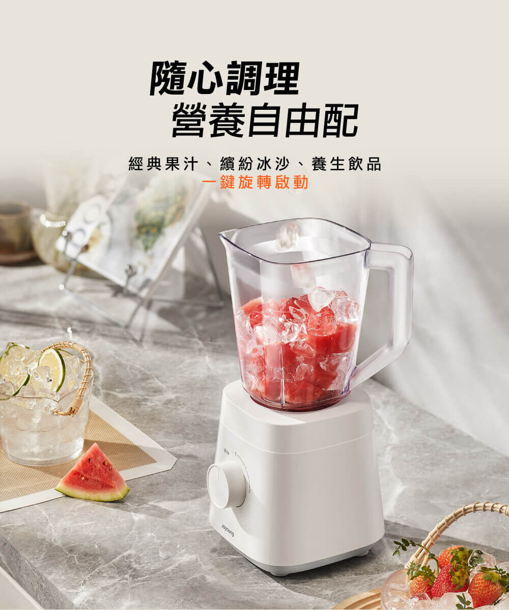 【隨心調理 營養自由配】：經典果汁、繽紛冰沙、養生飲品，一鍵旋轉啟動