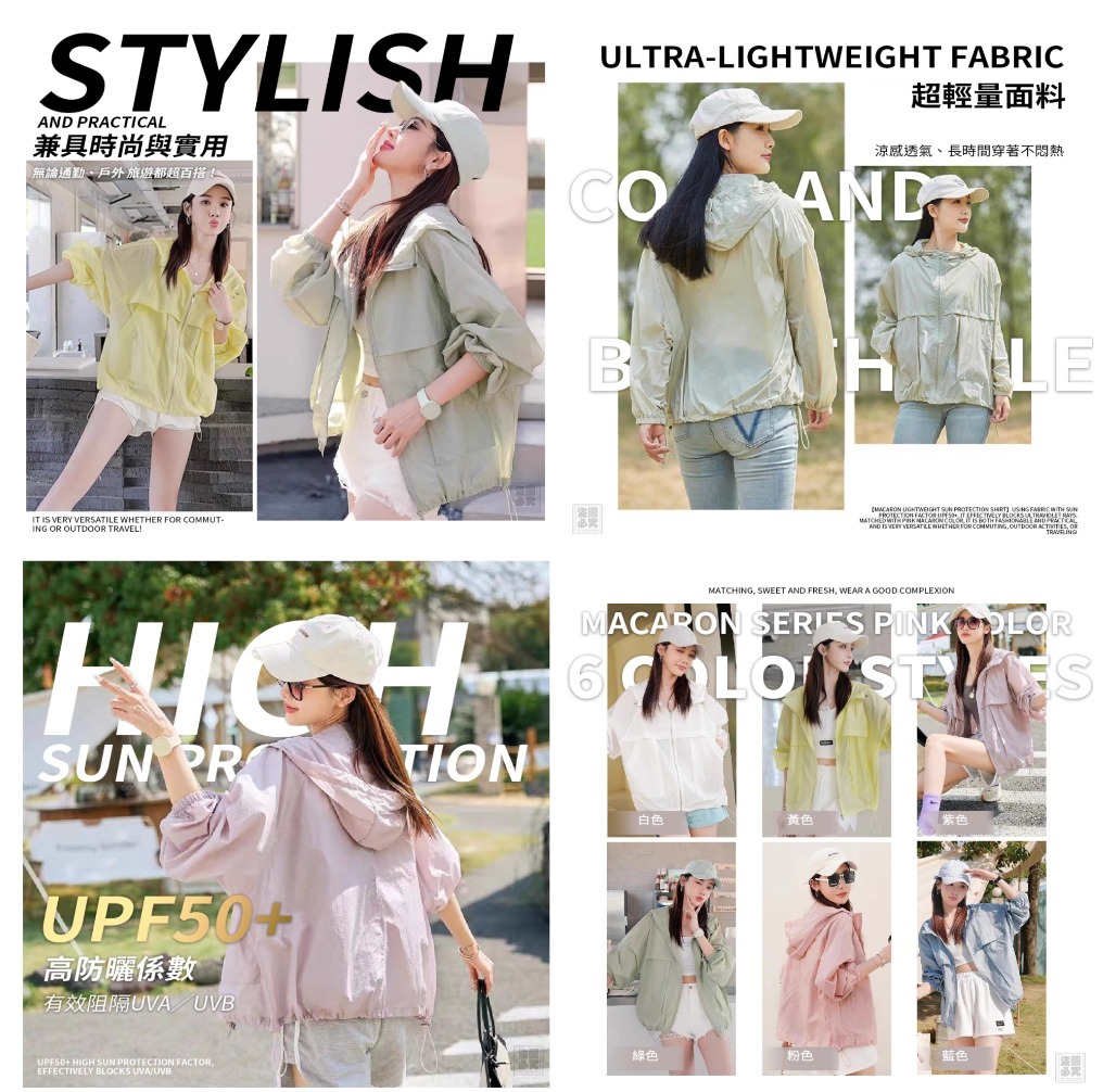 馬卡龍輕薄防曬衫