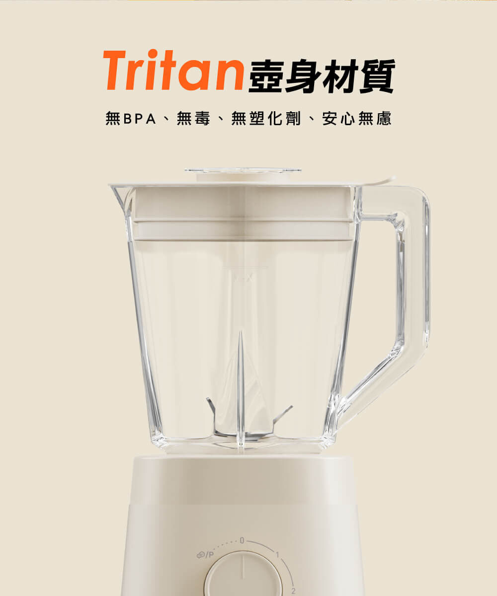 【Tritan壺身材質】：不含BPA、無毒、無塑化劑、安心無慮