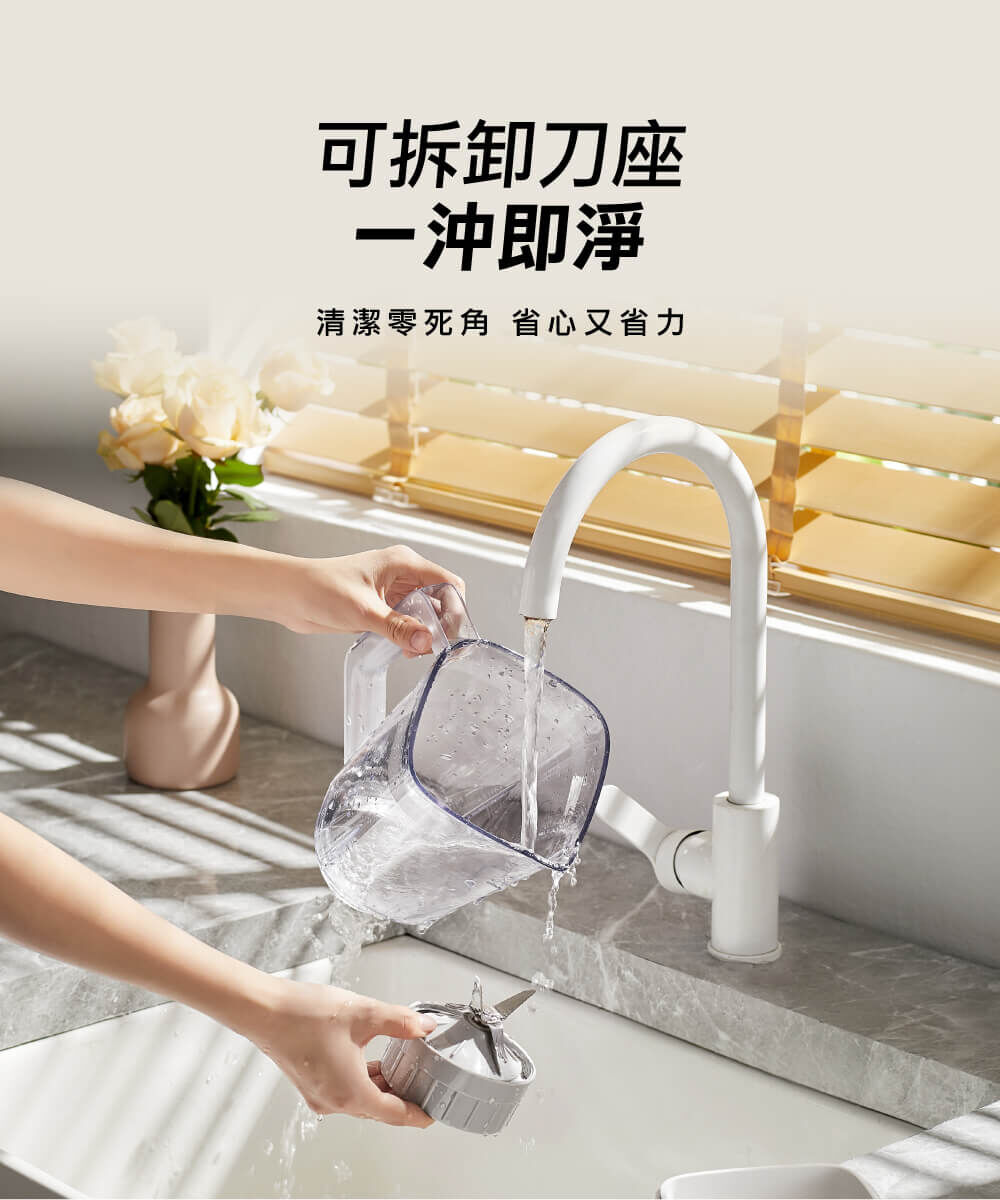 【可拆卸刀座 一沖即淨】：清潔零死角，省心又省力