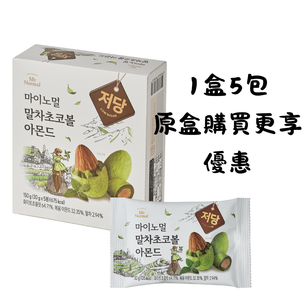 ［原箱：5包優惠］My Normal 減糖抺茶朱古力杏仁 (30gx5) (82316HK5)
