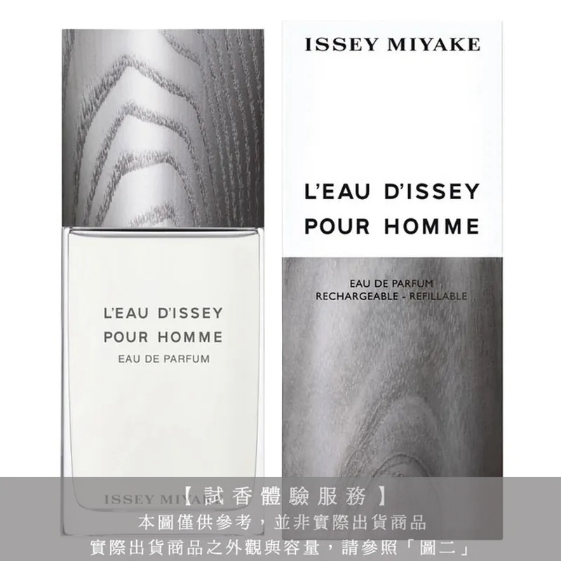 【試香體驗服務】Issey Miyake三宅一生 一生之水蔚藍冷杉試香