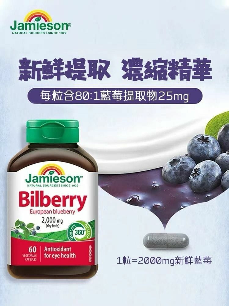 Jamieson 護眼濃縮山桑子(歐洲藍莓) 精華