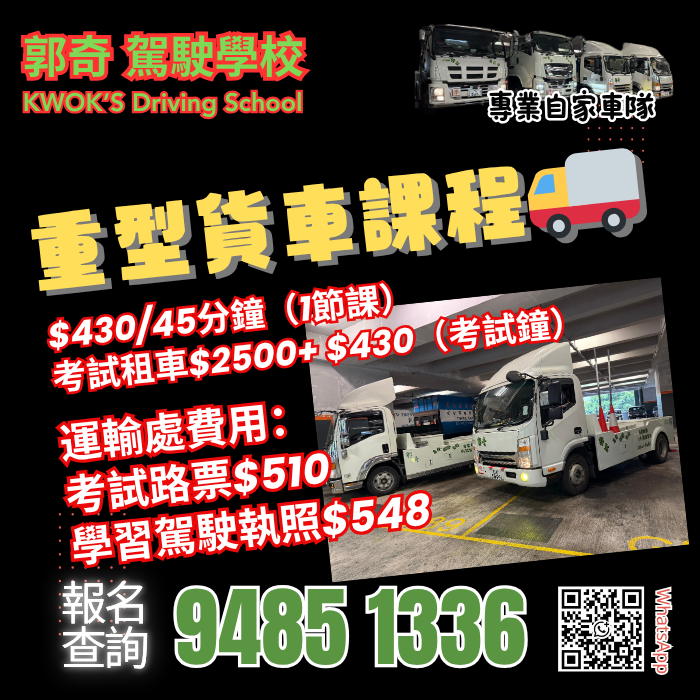 重型貨車課程
