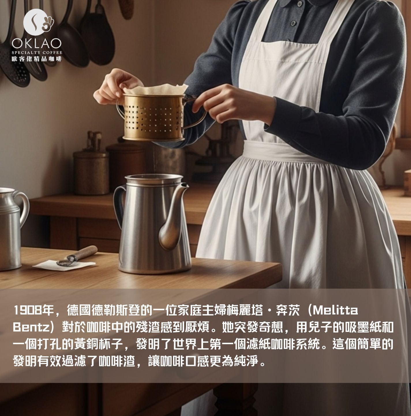 手沖咖啡的歷史 咖啡的歷史 濾泡咖啡 濾泡式咖啡 咖啡濾杯,手沖咖啡 精品咖啡 手沖歷史 手沖壺 咖啡知識