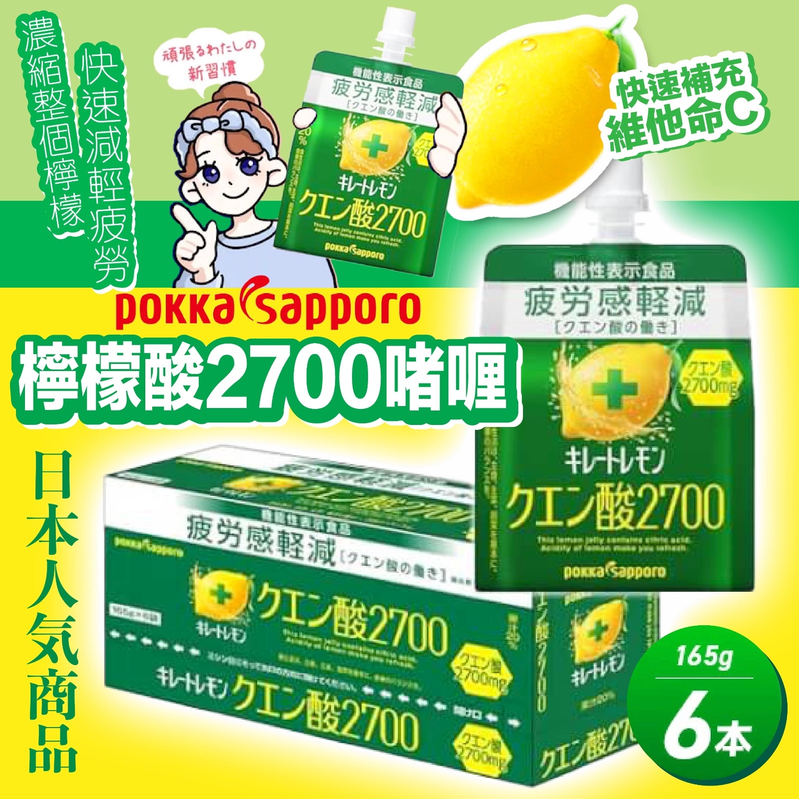 日本Pokka 檸檬酸2700啫喱