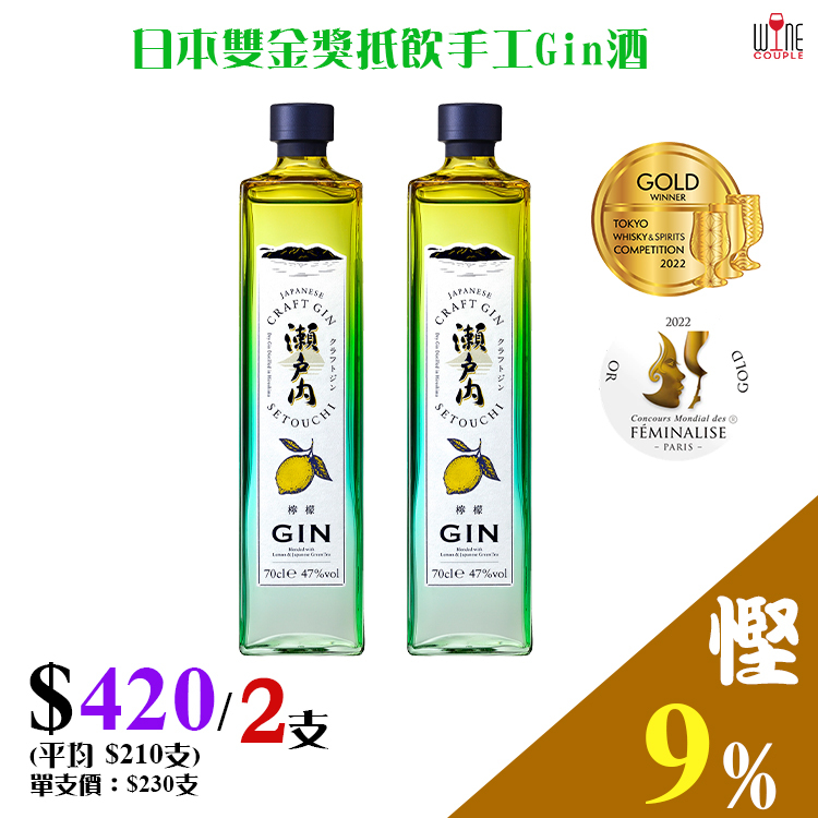 千福瀨戶內檸檬手工氈酒｜三宅本店｜瀨戶內蒸餾所｜Wine Couple 醇酒伴侶