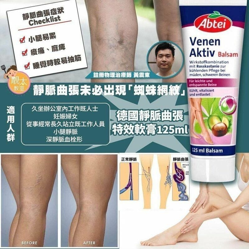 德國靜脈曲張特效軟膏125ml