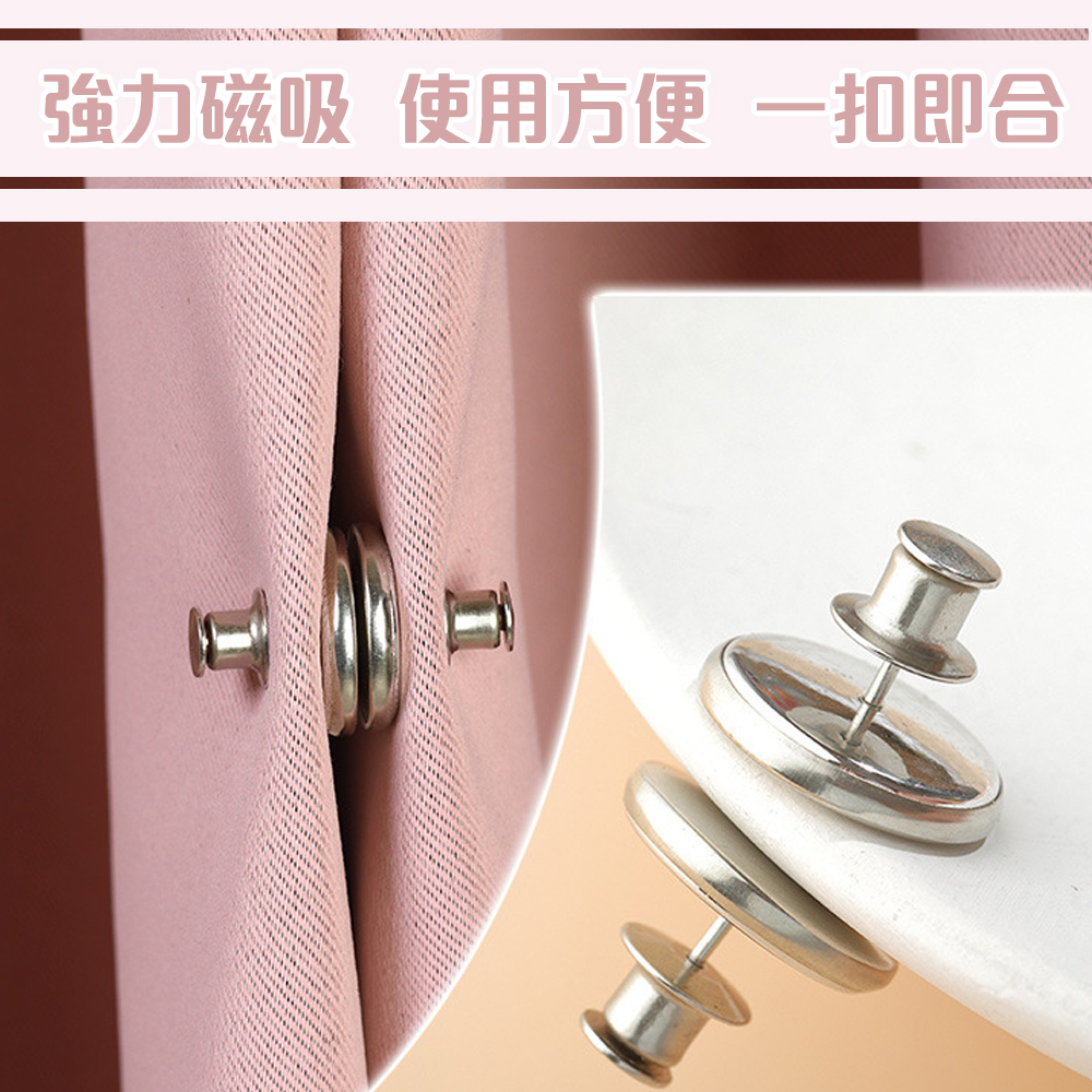 磁吸防漏光窗簾扣