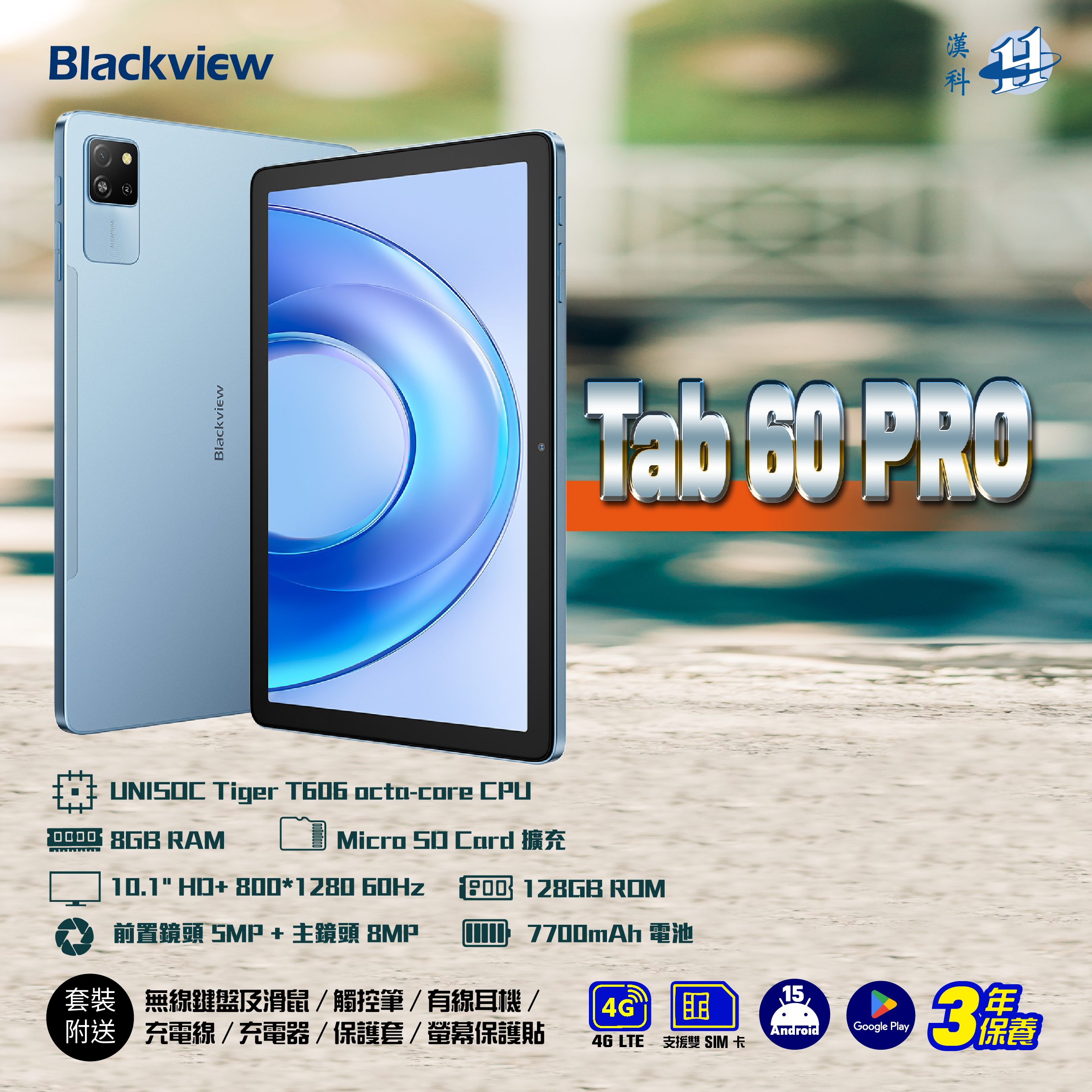 BLACKVIEW TAB 60 PRO 平板電腦