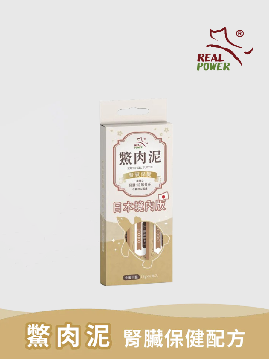 【瑞威RealPower】鱉肉泥｜日本境內版 腎臟保健配方