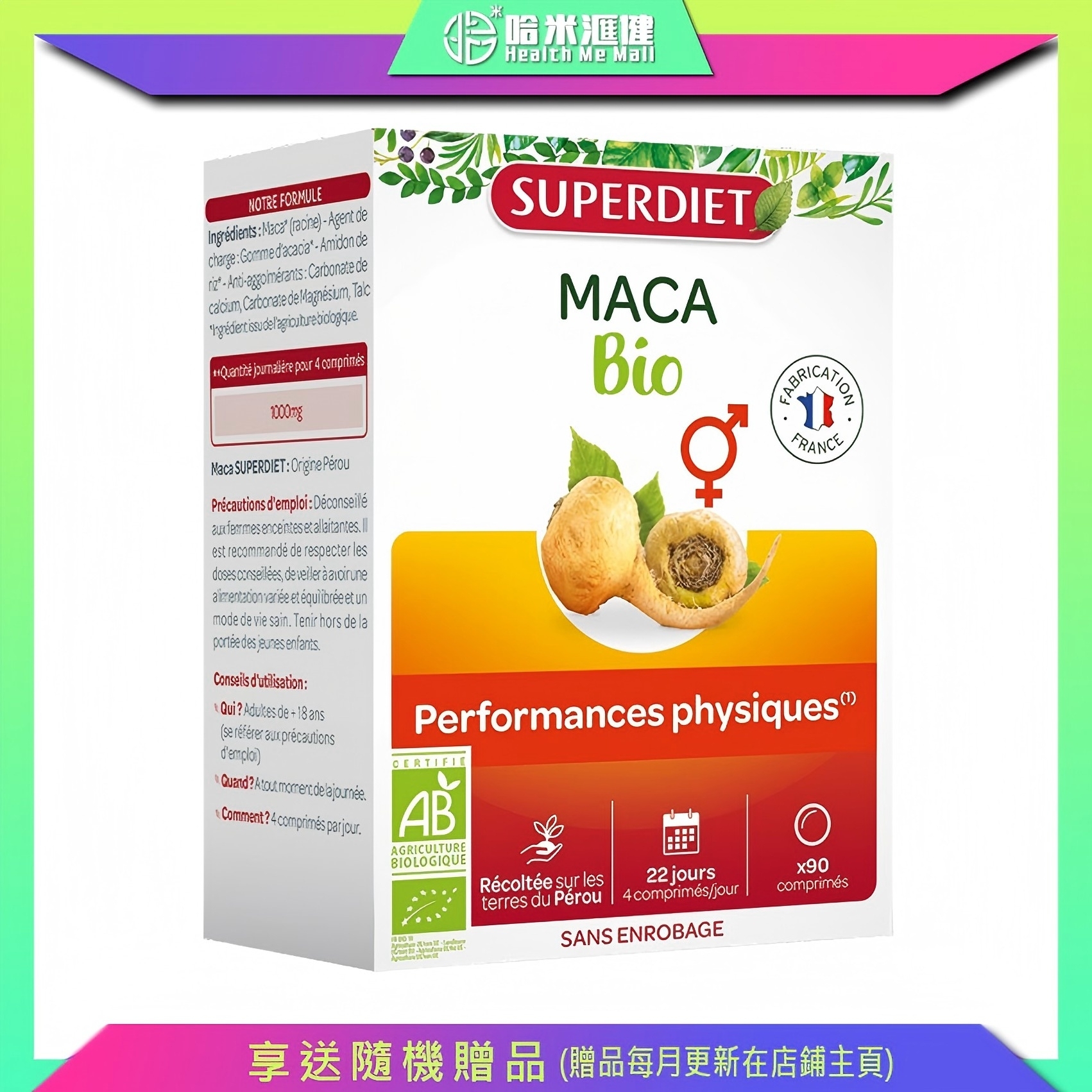 法國 SUPERDIET 秘魯瑪卡90粒【正品】補充能量  對調節身體機能有顯著的效果  有機認證