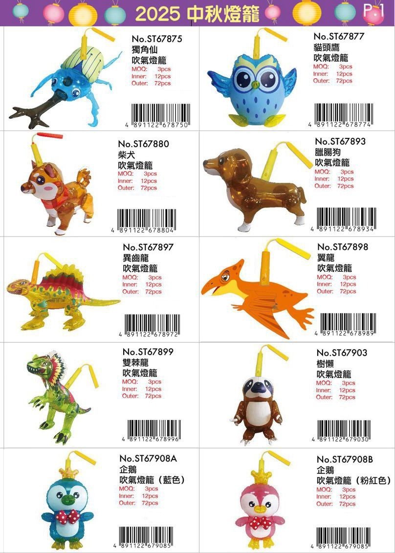 2025 中秋燈籠🏮 動物篇 2