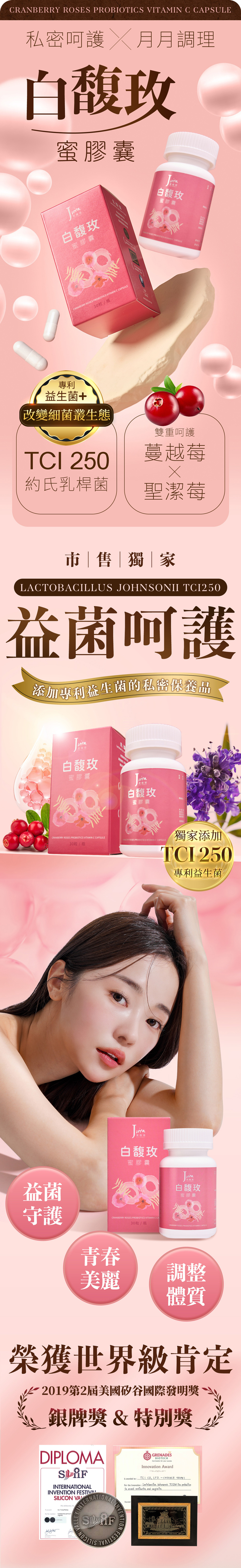 Jvita潔薇塔白馥玫蜜膠囊 私密處保健品 蔓越莓 私密處感染保養
