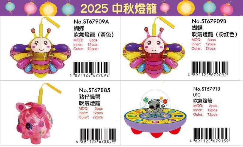 2025 中秋燈籠🏮 0