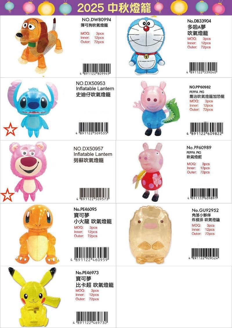 2025 中秋燈籠🏮 卡通