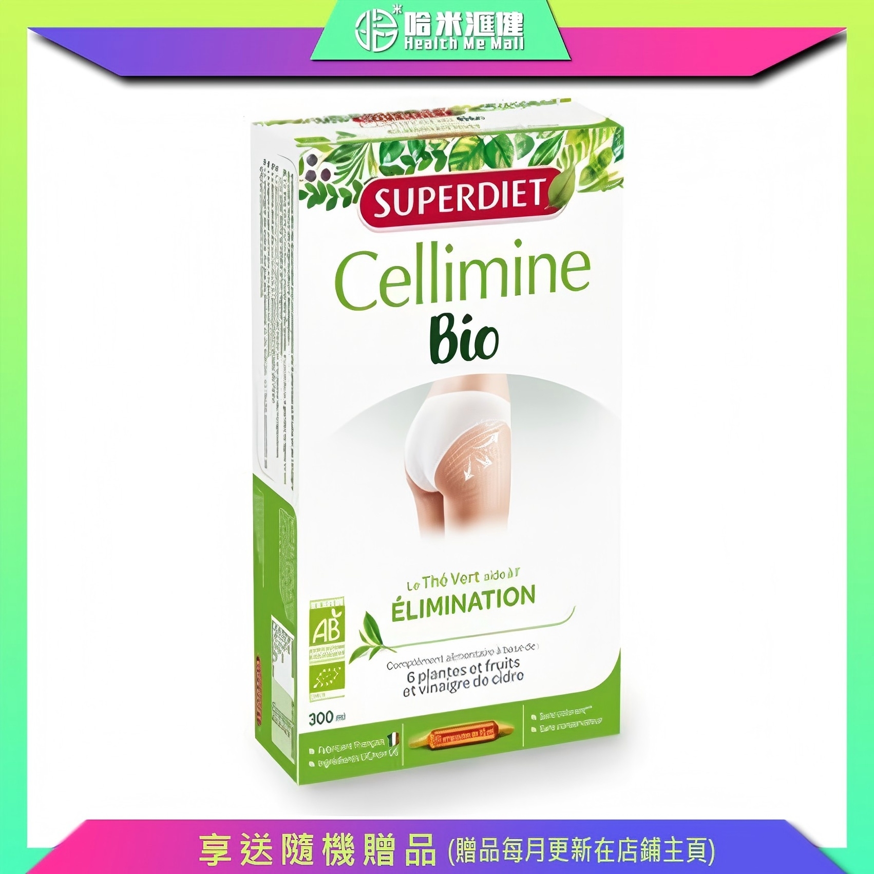 法國 SUPERDIET 天然改善水分循環配方安瓶20支【正品】功效已被證明可減輕體重  有機認証