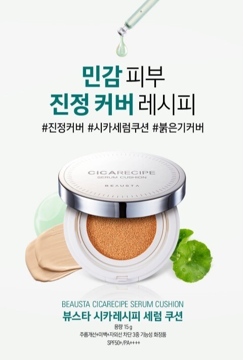 韓國 BEAUSTA 積雪草修護氣墊 - 23自然白皙