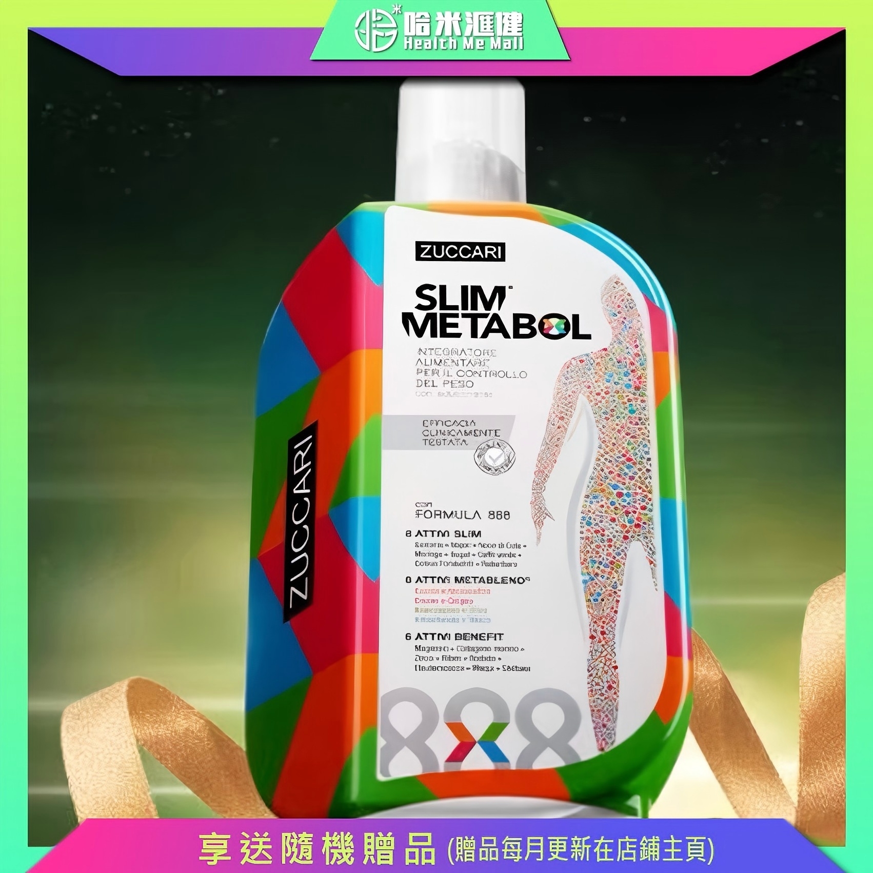 ZUCCARI 意卡莉888代謝飲 888ml 【正品】頑固體質體重管理專利迴圈代謝款 管理碳糖 SLIM METABOL  胡兵同款