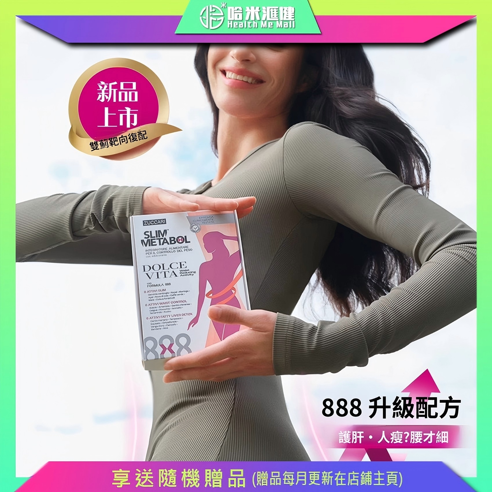 ZUCCARI意卡莉 888護肝小腰飲【正品】纖體代謝高燃卡S腰身